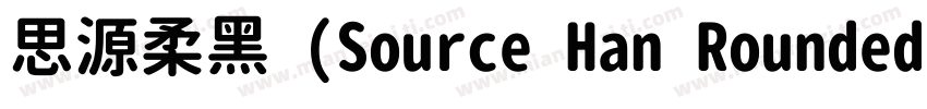 思源柔黑 (Source Han Rounded)字体转换